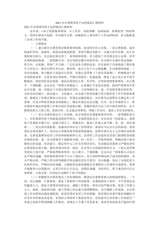 市委领导班子运行情况汇报材料 