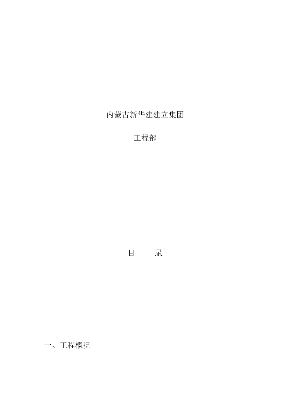 某检察院技侦综合办公楼项目部技术交底_第2页