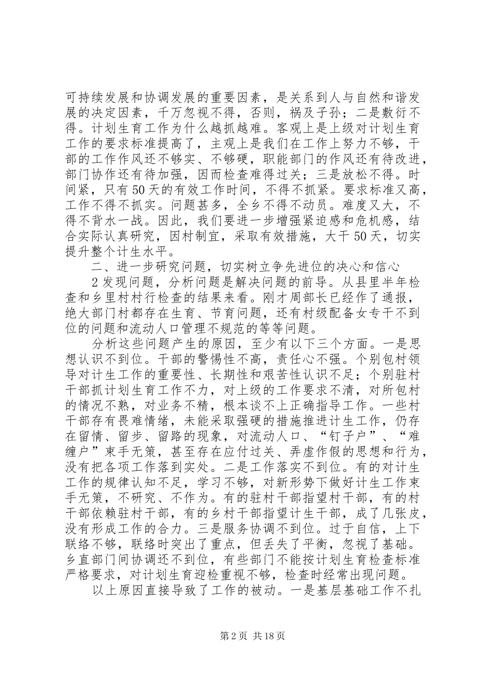 在全乡秋季计划生育行动动员会上的讲话_第2页