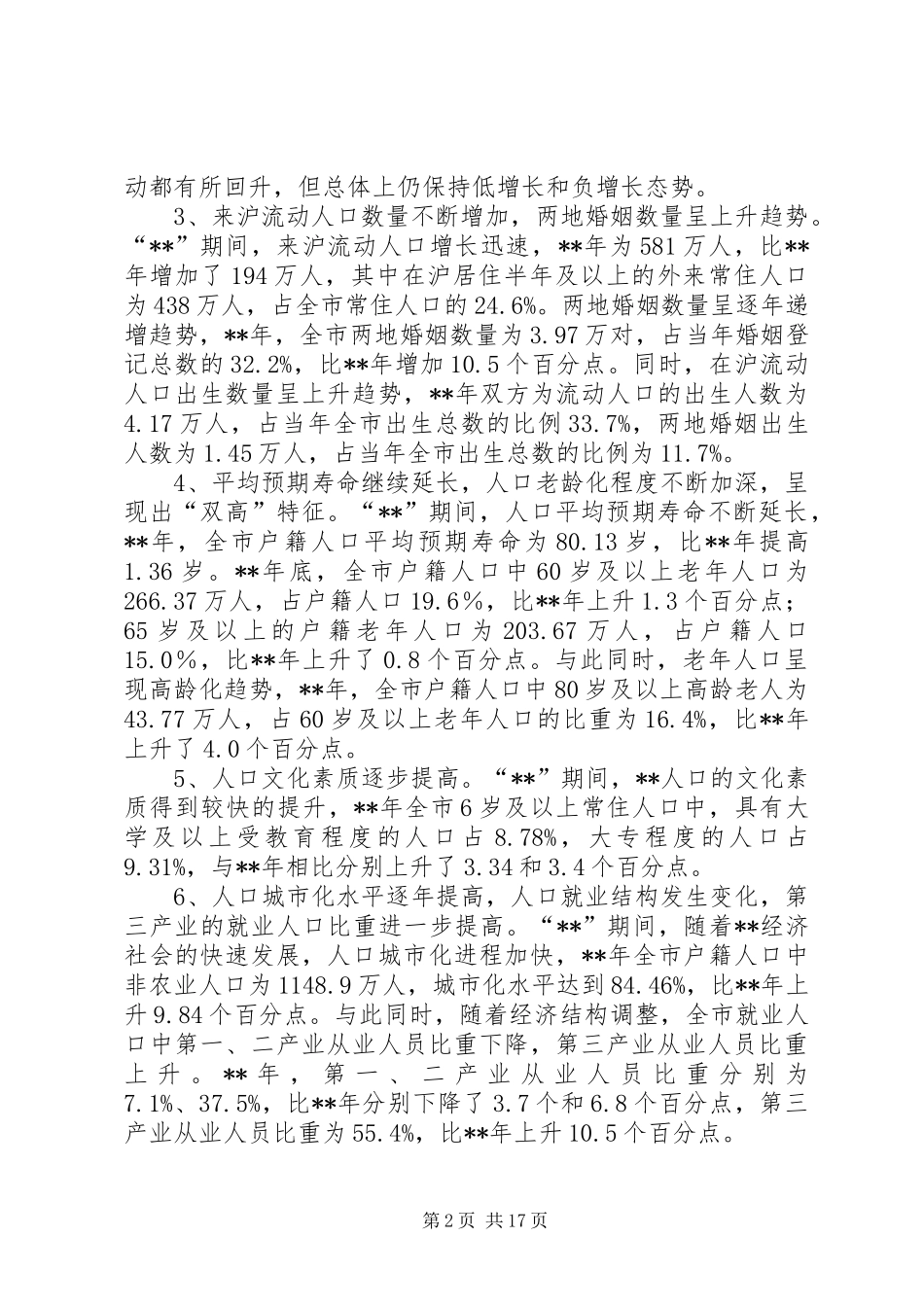 政府人口计划生育事业发展工作计划_第2页