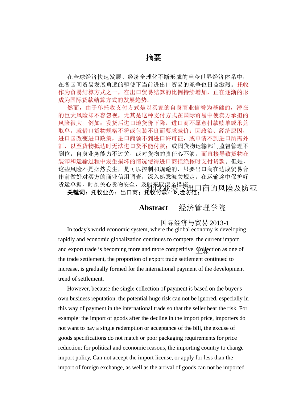 GC458托收业务下出口商的风险及防范 标红 _第1页