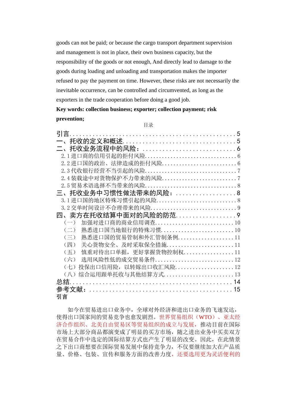 GC458托收业务下出口商的风险及防范 标红 _第2页