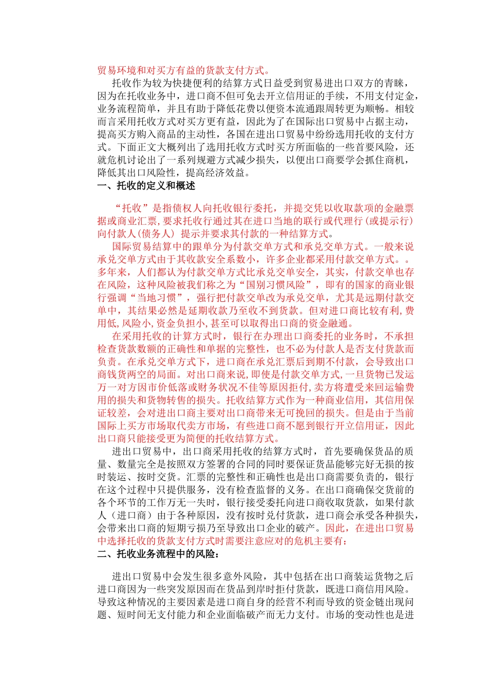 GC458托收业务下出口商的风险及防范 标红 _第3页
