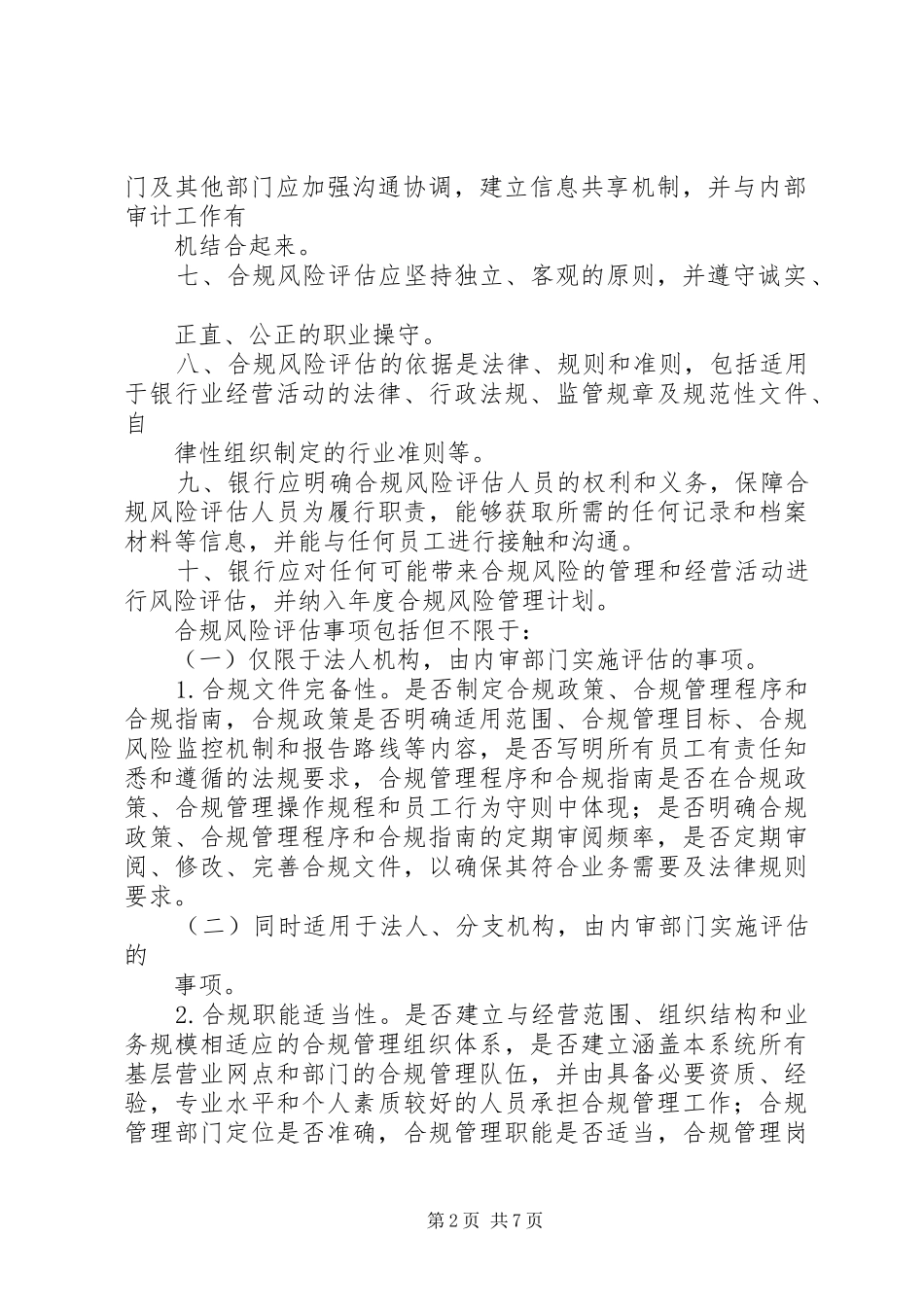 XX年财会条线上半年合规风险评估报告 _第2页