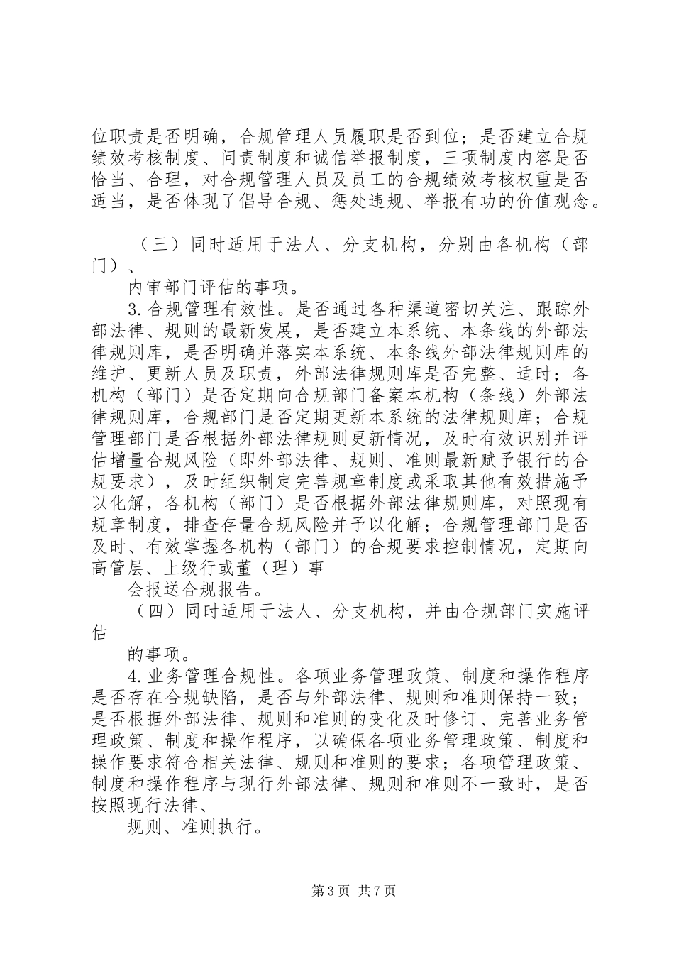XX年财会条线上半年合规风险评估报告 _第3页