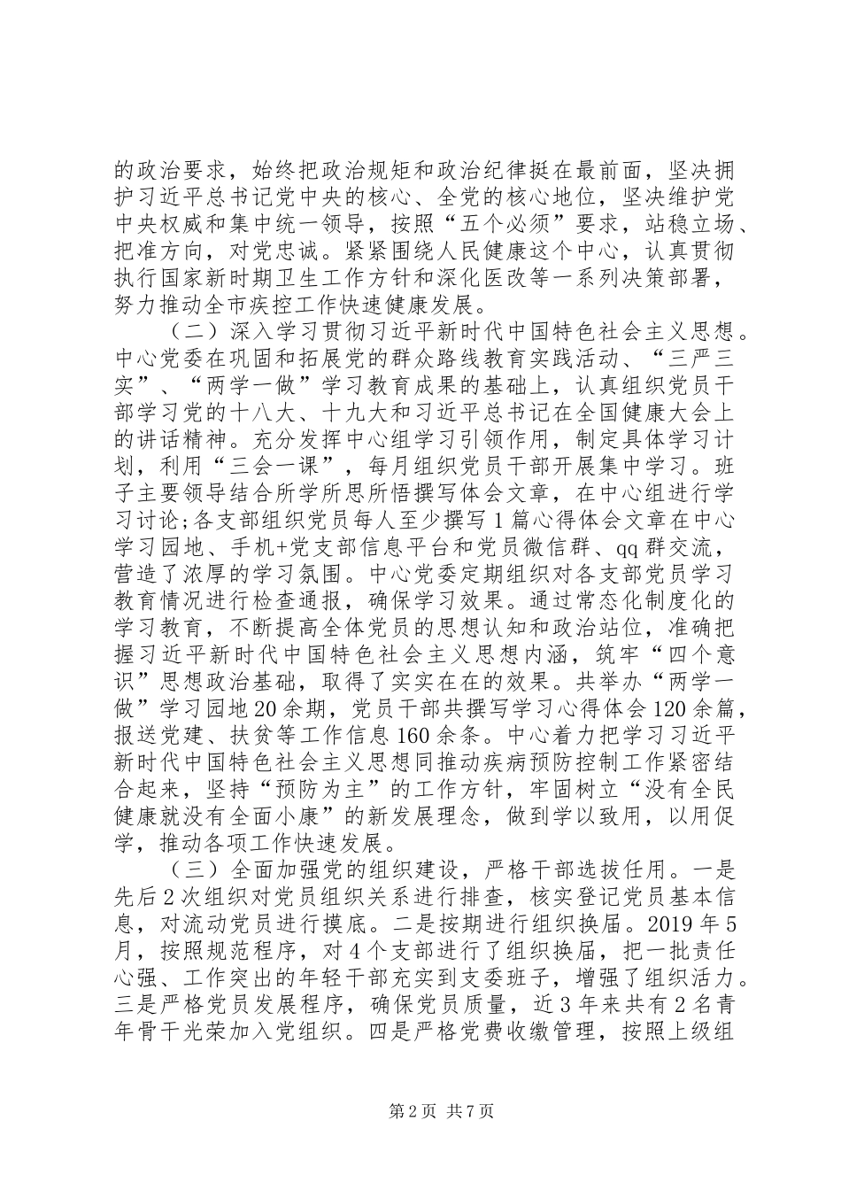 XX年疾控中心第一轮巡察工作汇报 _第2页