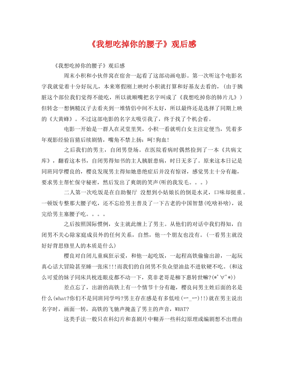 《我想吃掉你的腰子》观后感2 _第1页