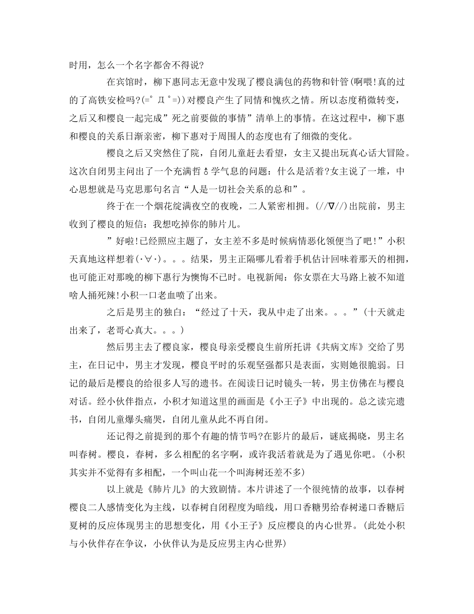 《我想吃掉你的腰子》观后感2 _第2页