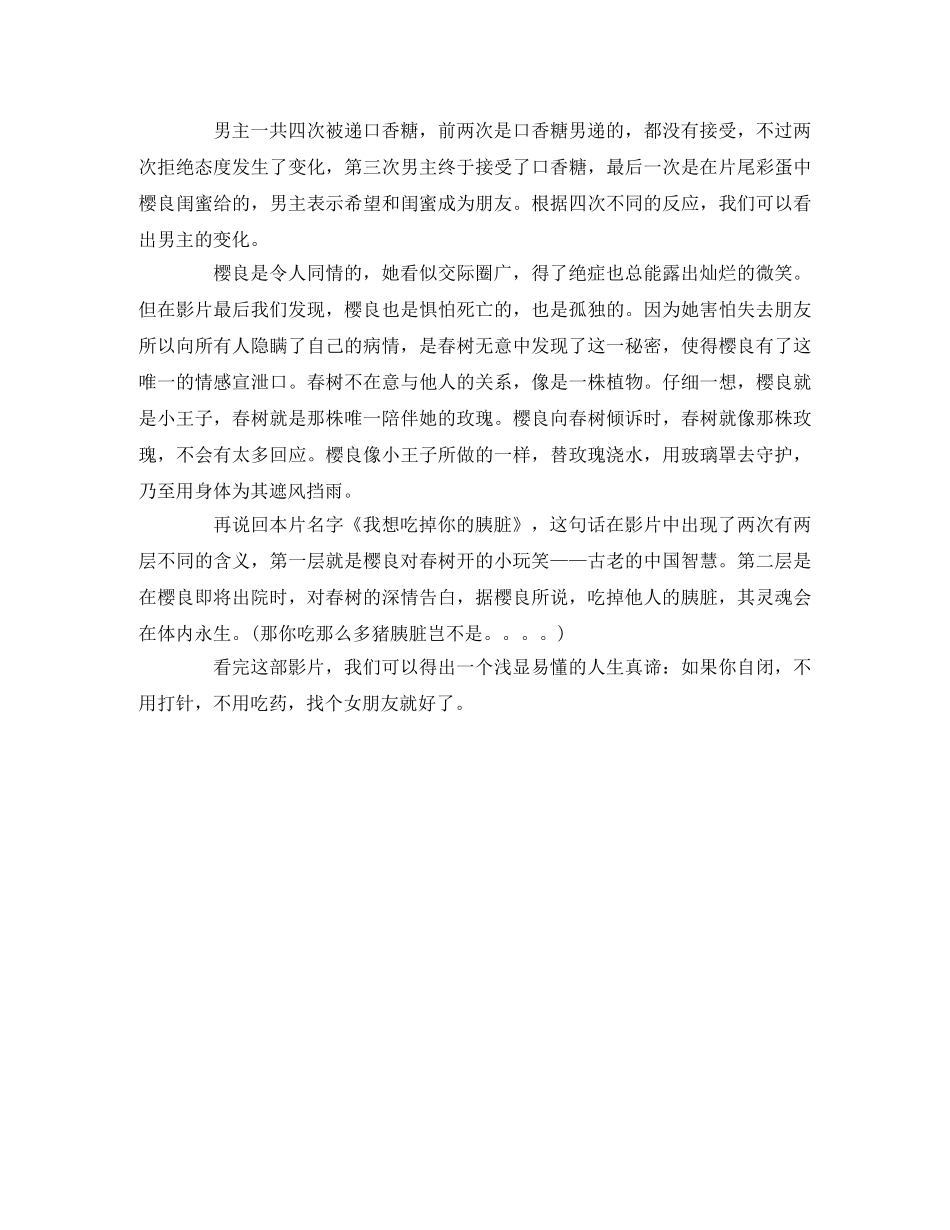 《我想吃掉你的腰子》观后感2 _第3页