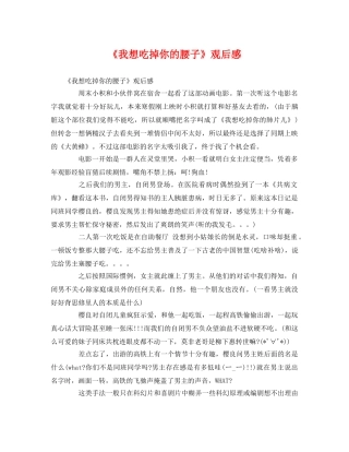 《我想吃掉你的腰子》观后感2 