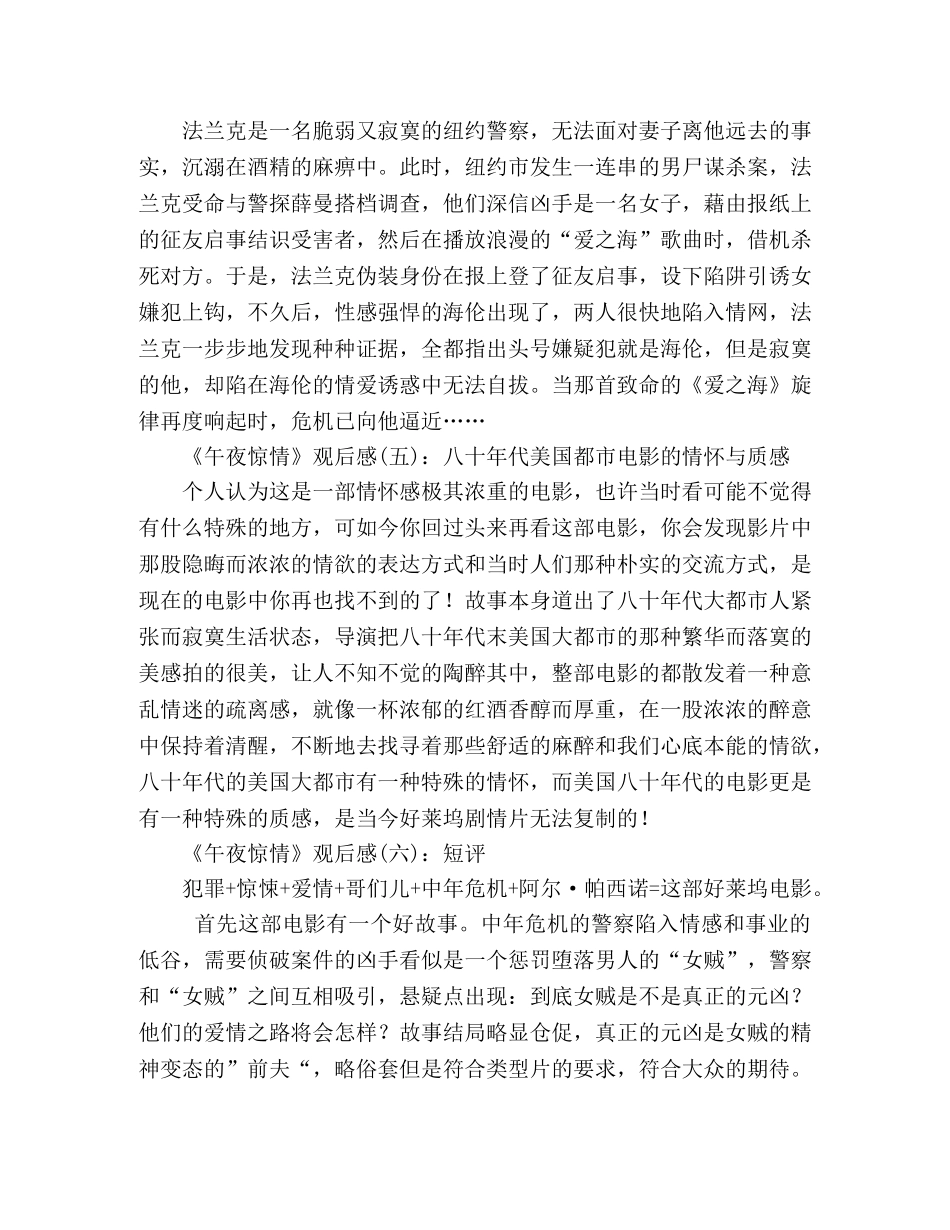 《午夜惊情》经典观后感10篇 _第2页