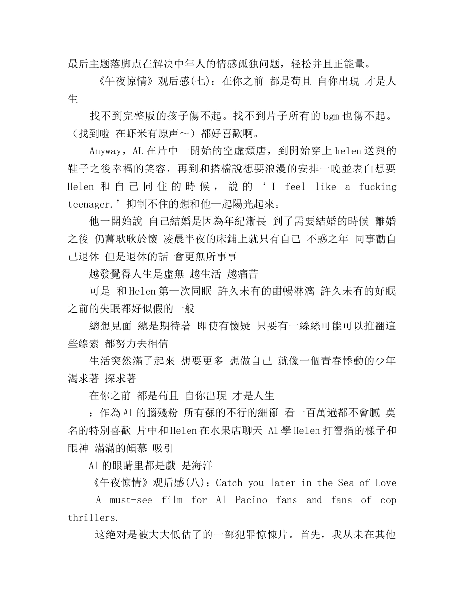 《午夜惊情》经典观后感10篇 _第3页