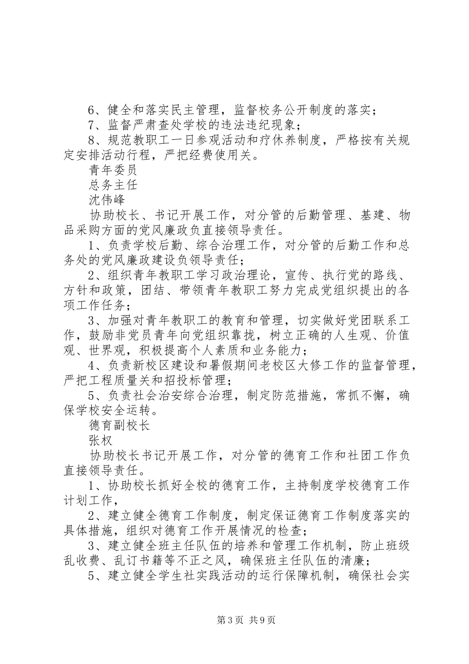 学校党风廉政建设责任分工计划范文_第3页