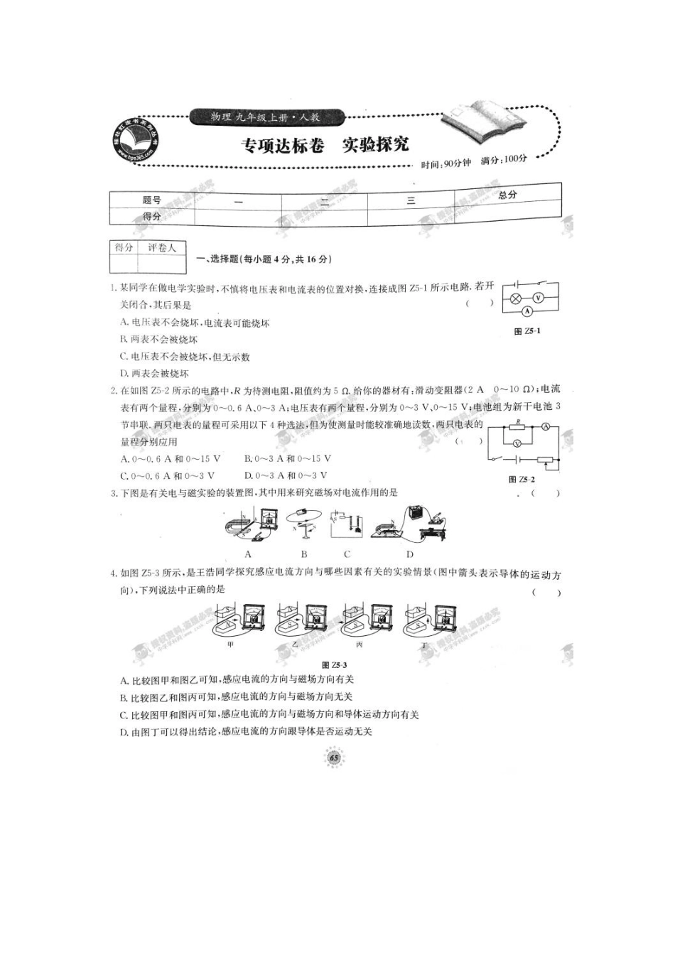 【桂壮红皮书】单元达标卷九年级物理上册专项达标卷 实验探究（人教版） _第1页