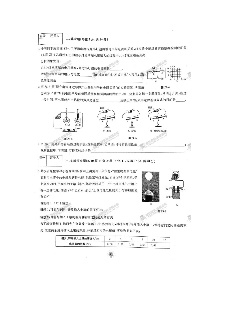 【桂壮红皮书】单元达标卷九年级物理上册专项达标卷 实验探究（人教版） _第2页