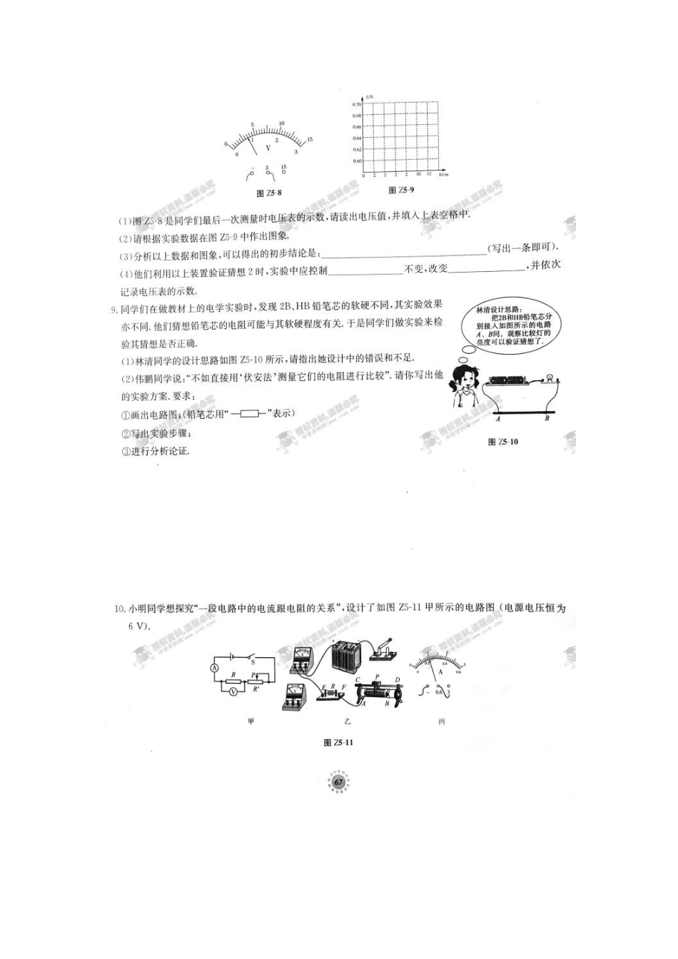 【桂壮红皮书】单元达标卷九年级物理上册专项达标卷 实验探究（人教版） _第3页