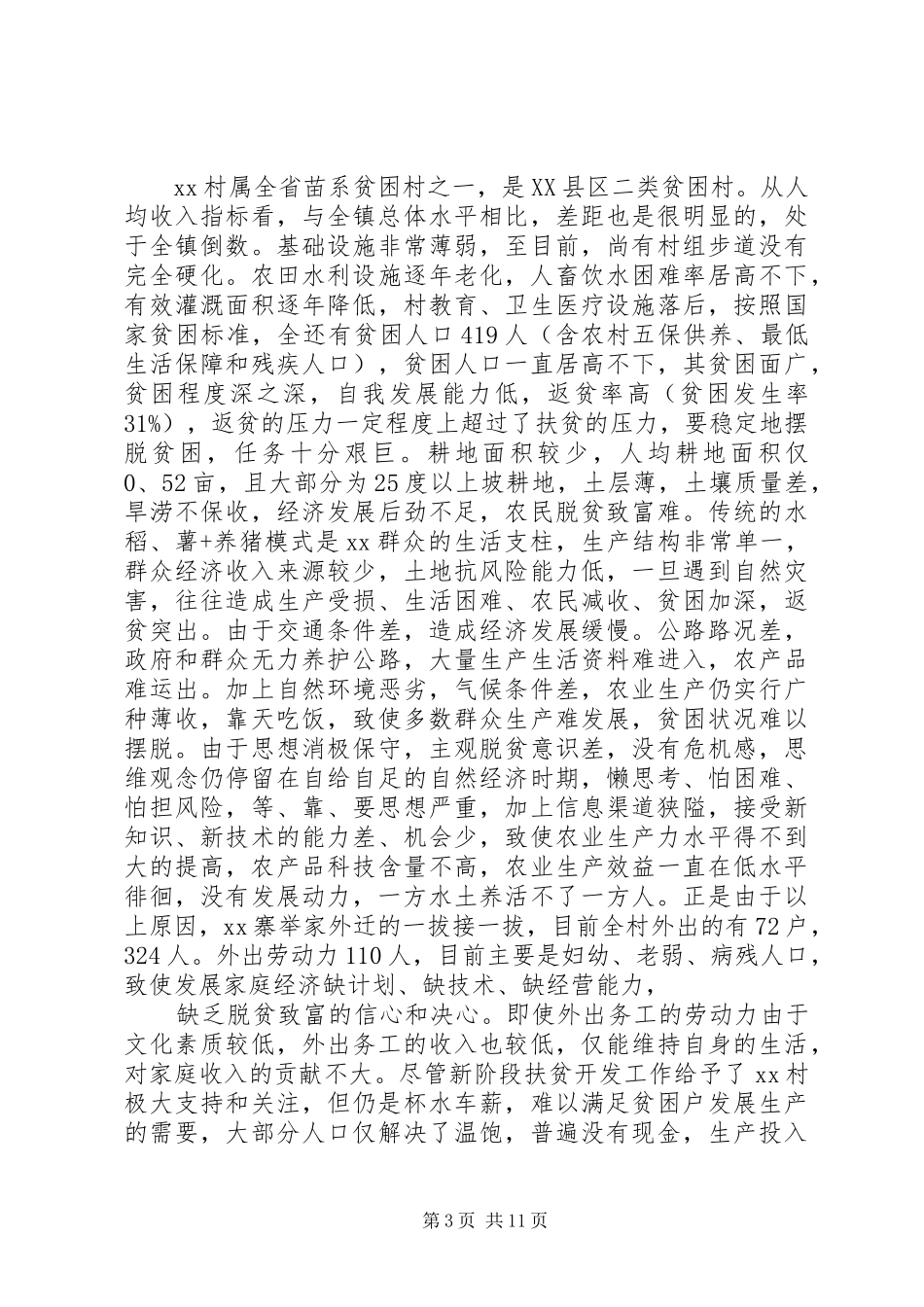 乡镇精准扶贫XX年度工作计划_第3页