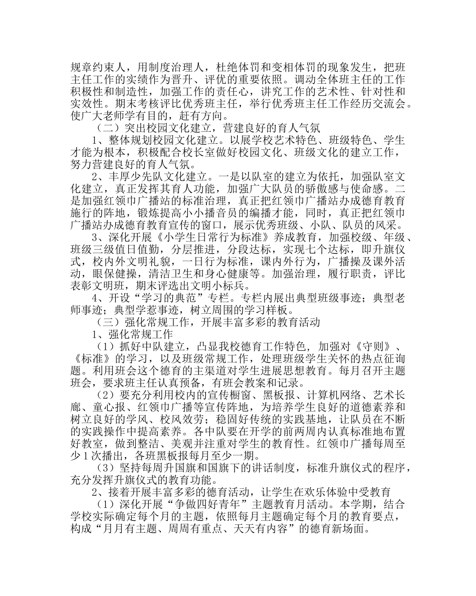 少先队工作范文小学德少工作计划 （第二学期） _第2页