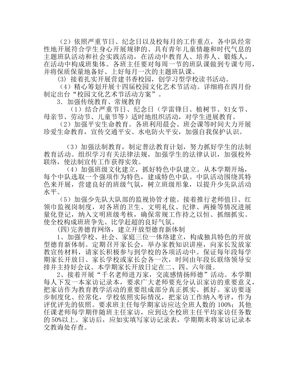 少先队工作范文小学德少工作计划 （第二学期） _第3页