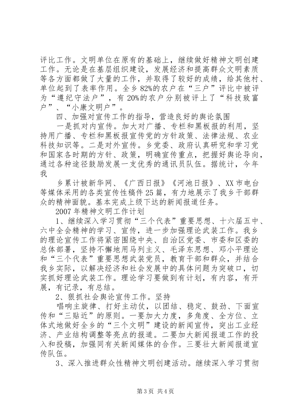 乡XX年精神文明工作总结及XX年工作计划_第3页