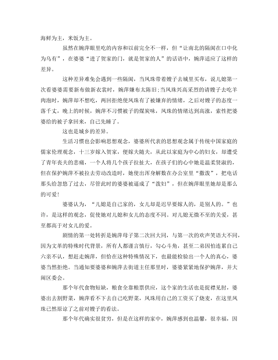 【塞外有家】观后感 _第2页