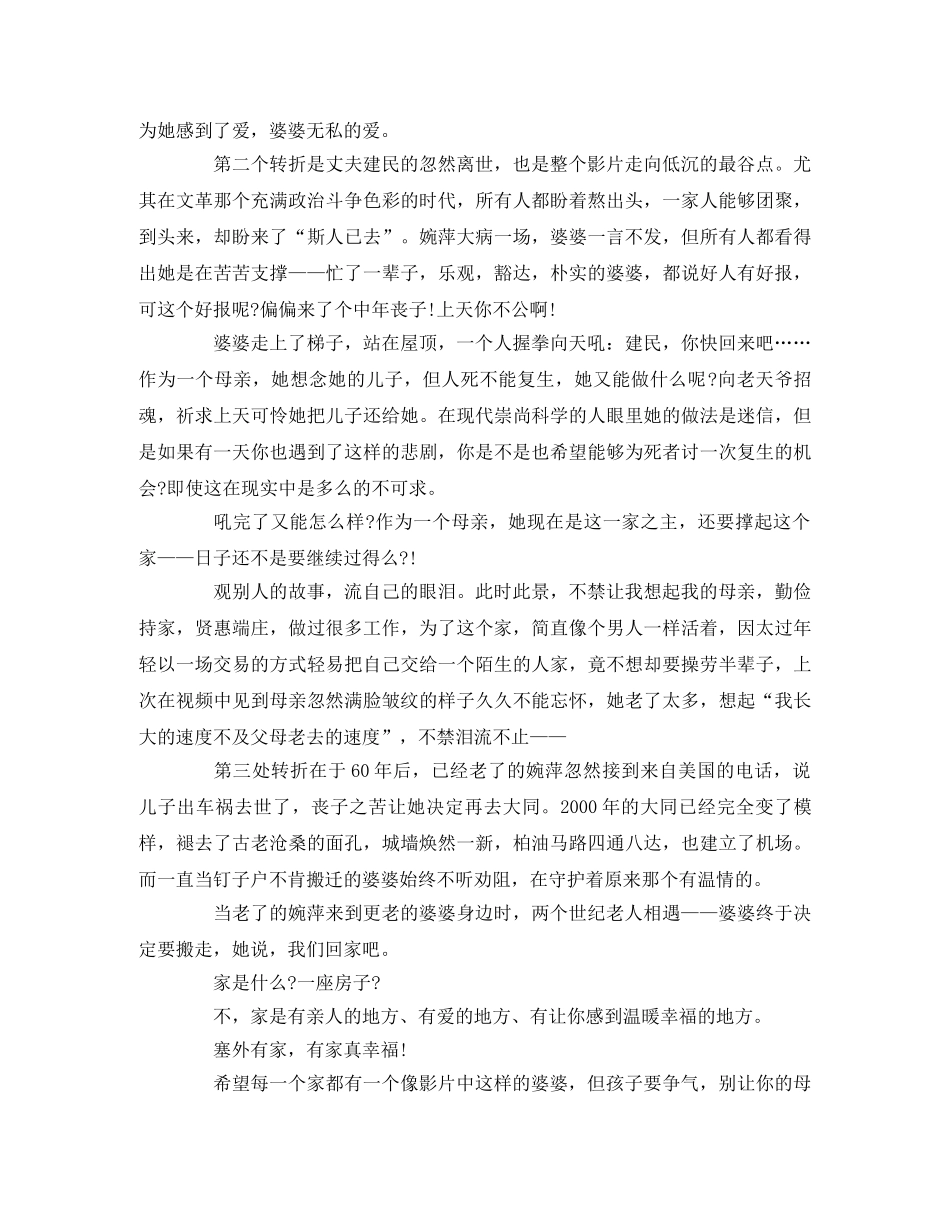 【塞外有家】观后感 _第3页