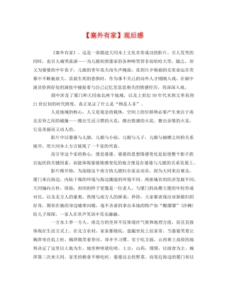 【塞外有家】观后感 