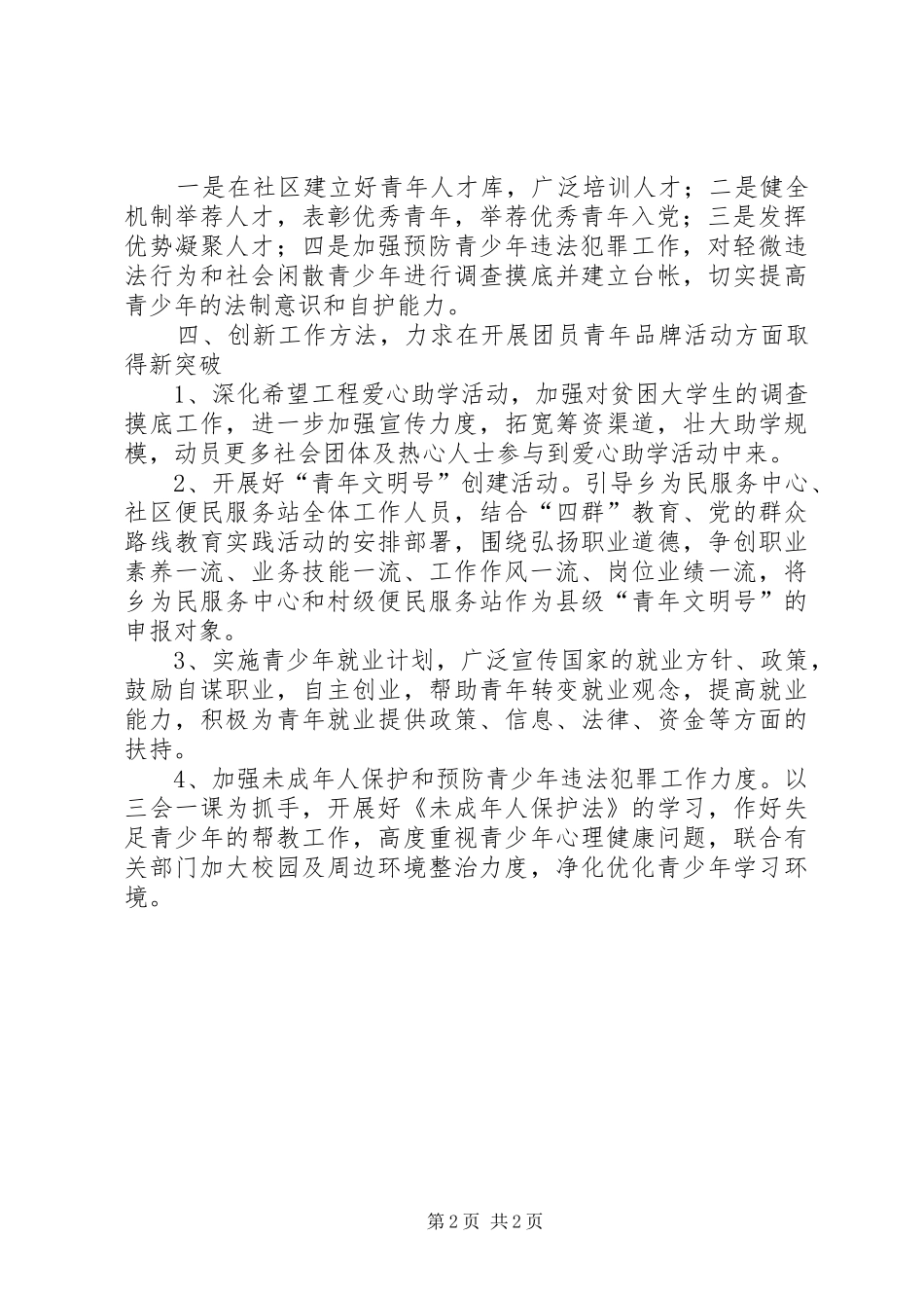 乡XX年共青团委工作计划_第2页