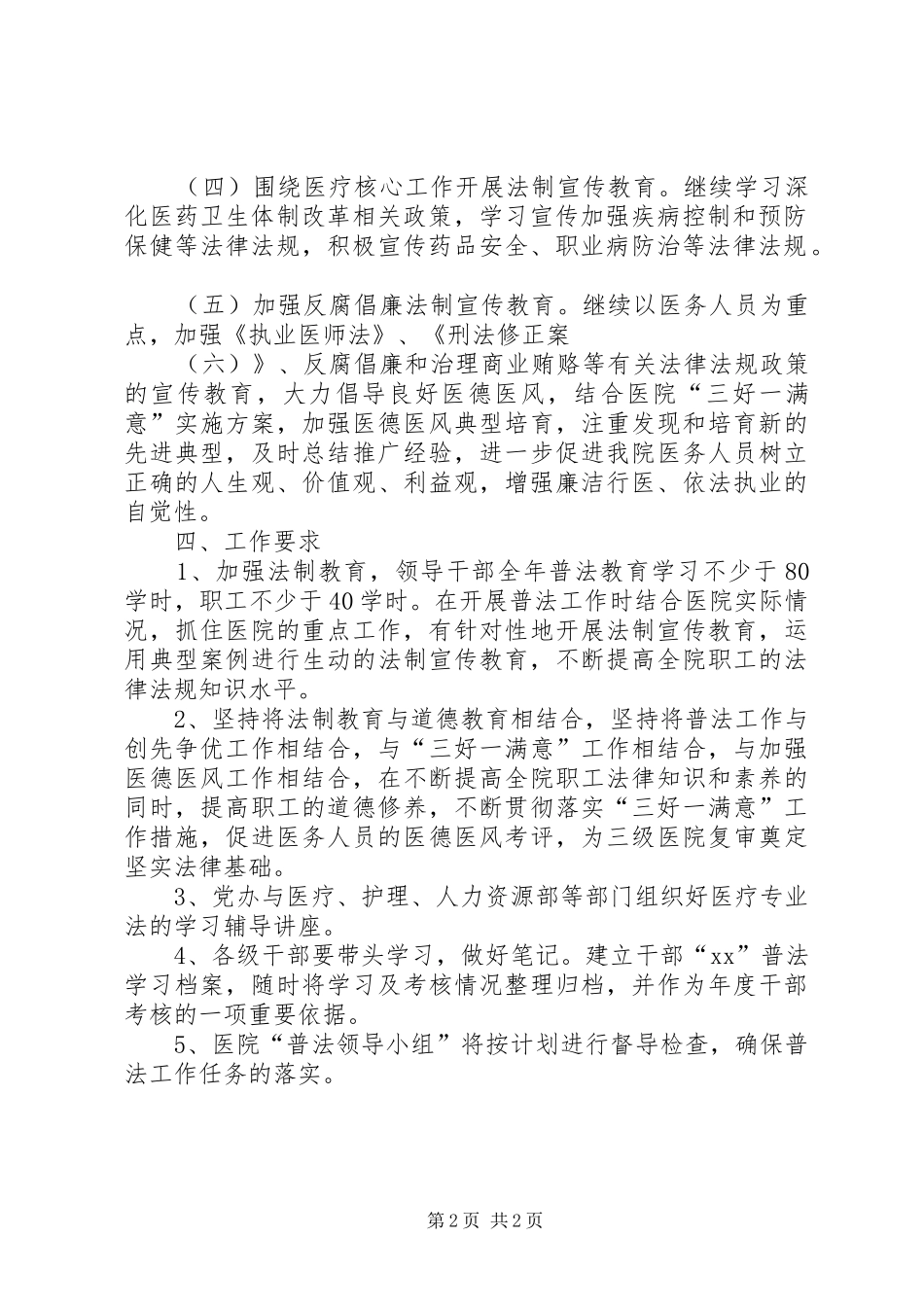 医院法制宣传教育的工作计划_第2页