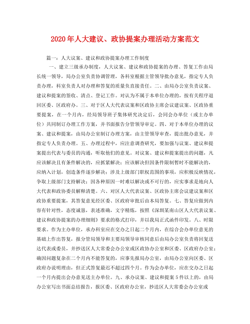 2020年人大建议、政协提案办理活动方案范文 _第1页
