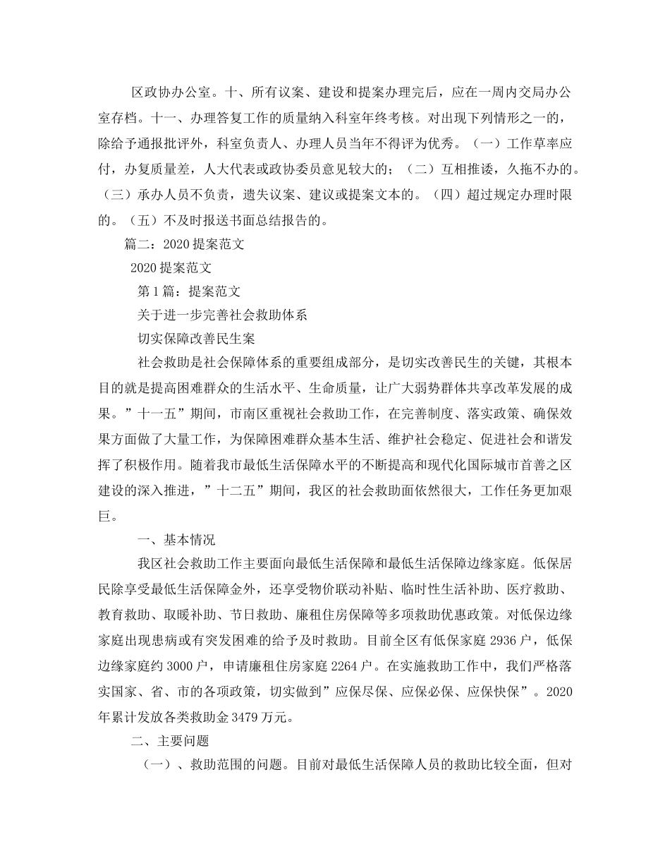 2020年人大建议、政协提案办理活动方案范文 _第2页