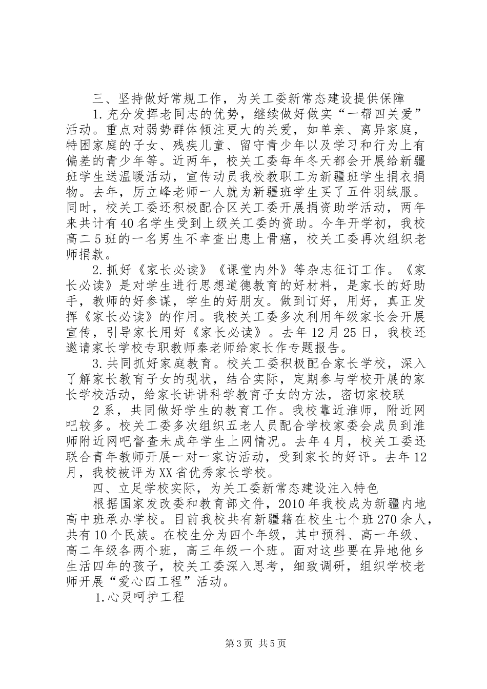 (新)关工委汇报材料 _第3页