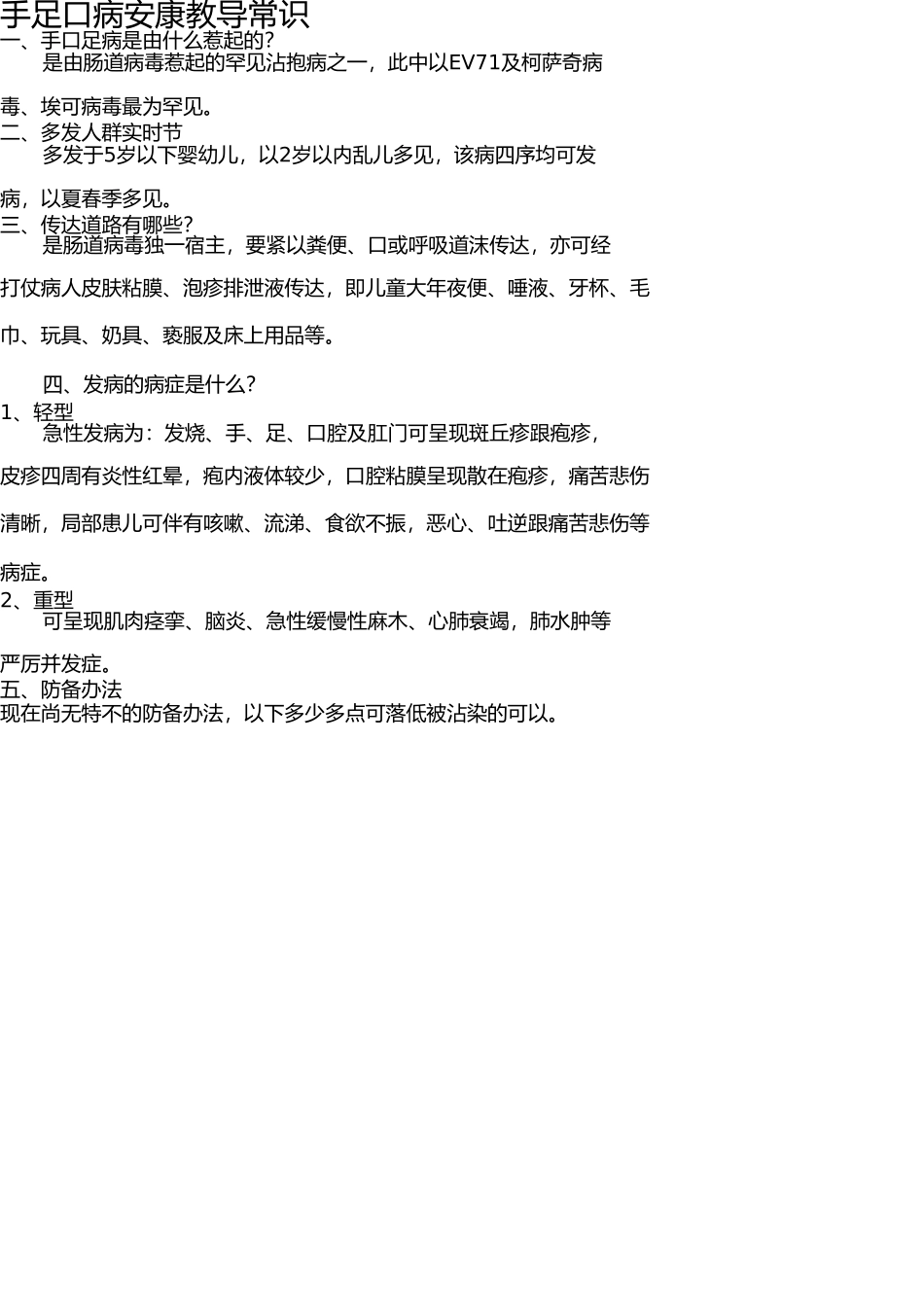 手足口病健康教育知识宣传 _第1页