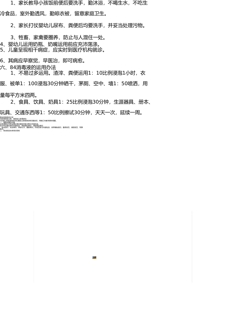 手足口病健康教育知识宣传 _第2页