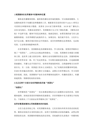 世界媒体美国化 