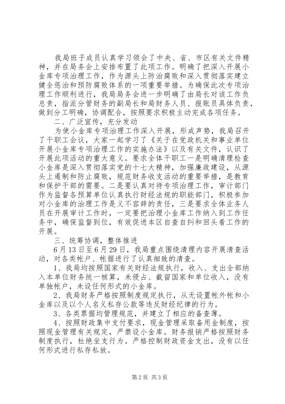20XX年机关小金库自查自纠报告_第2页