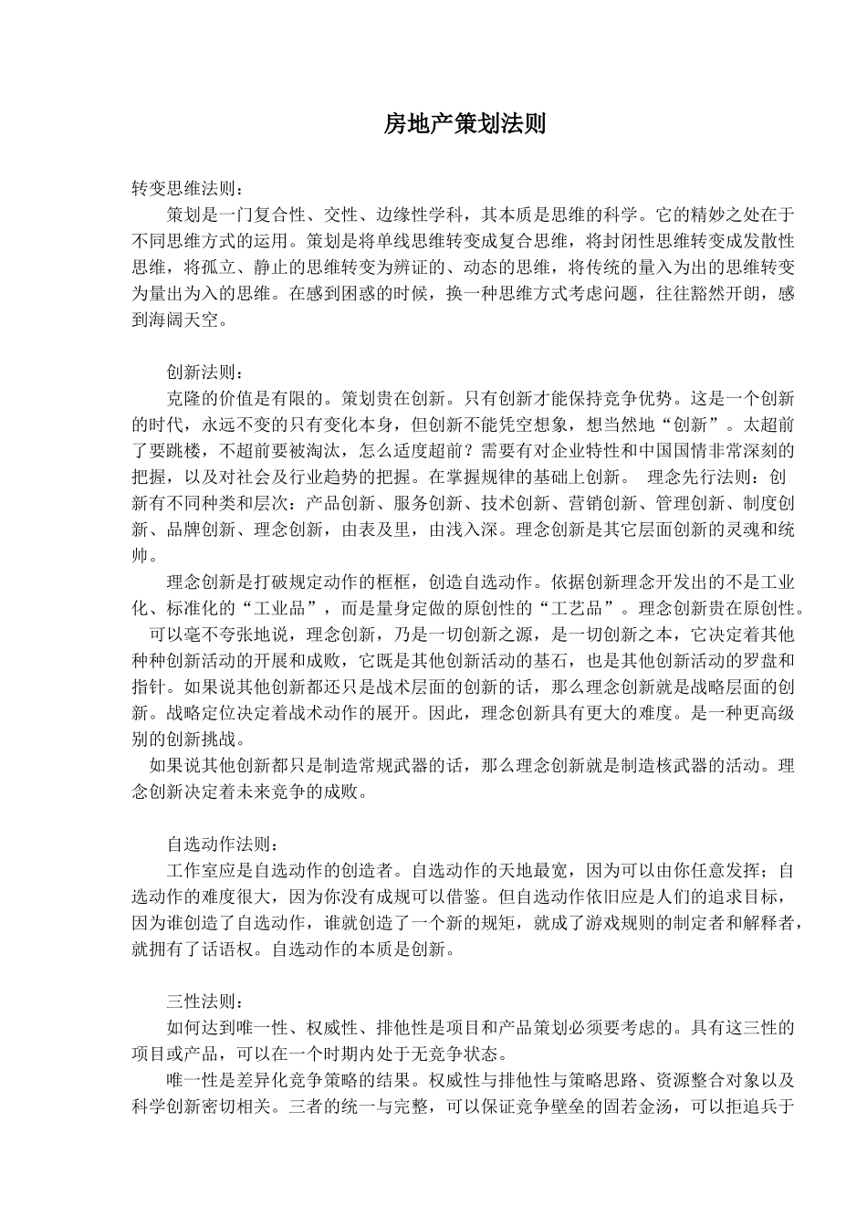 房地产策划法则(15)(1)_第1页