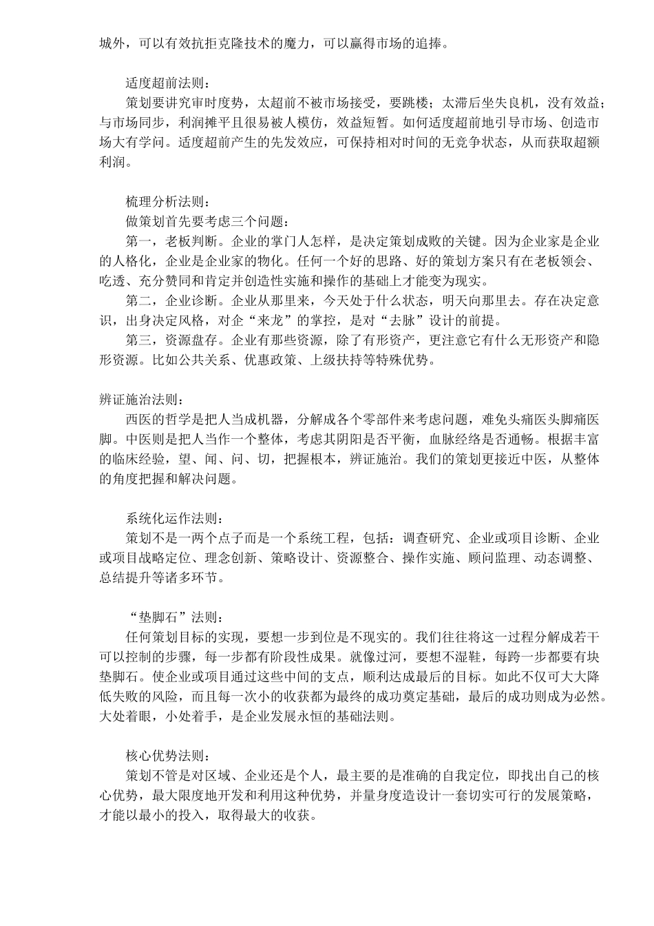 房地产策划法则(15)(1)_第2页