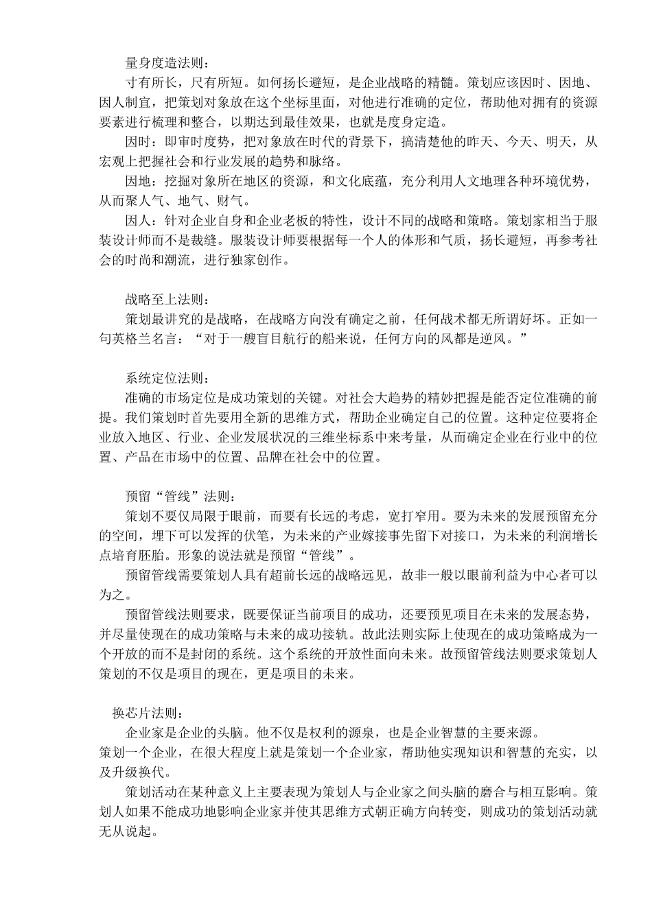 房地产策划法则(15)(1)_第3页