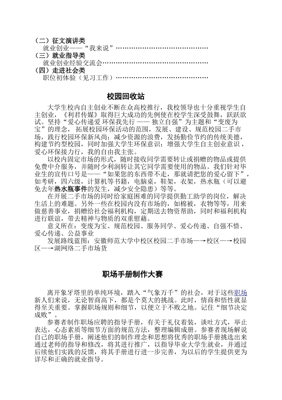 试谈学期社团工作计划_第3页