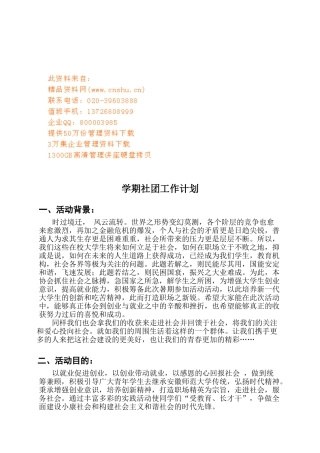 试谈学期社团工作计划