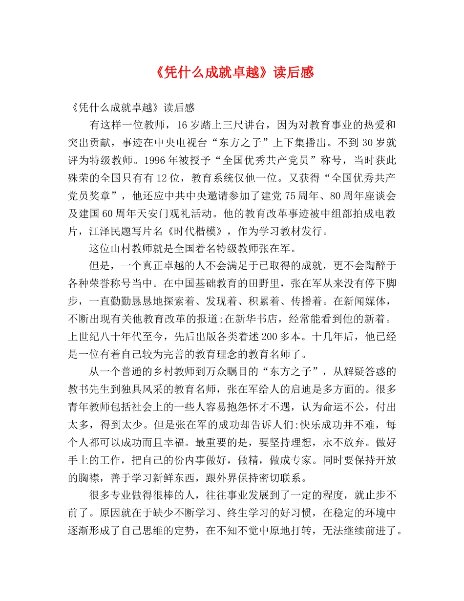 《凭什么成就卓越》读后感2 _第1页