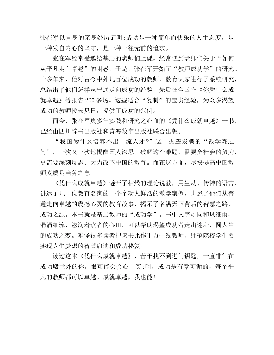 《凭什么成就卓越》读后感2 _第2页