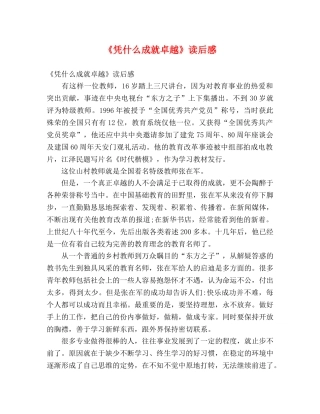 《凭什么成就卓越》读后感2 