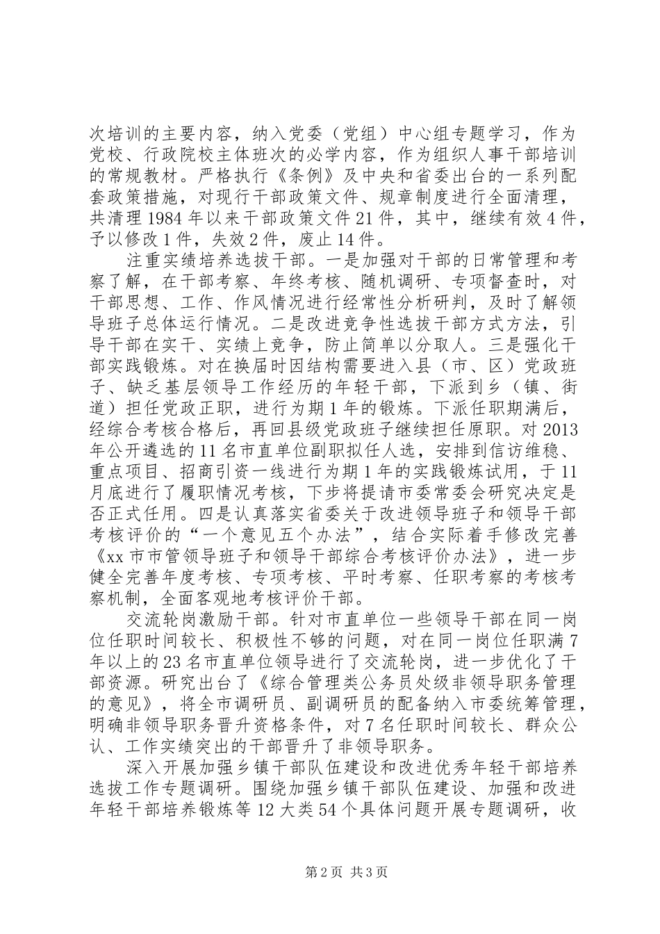 XX年市委组织部工作报告 _第2页