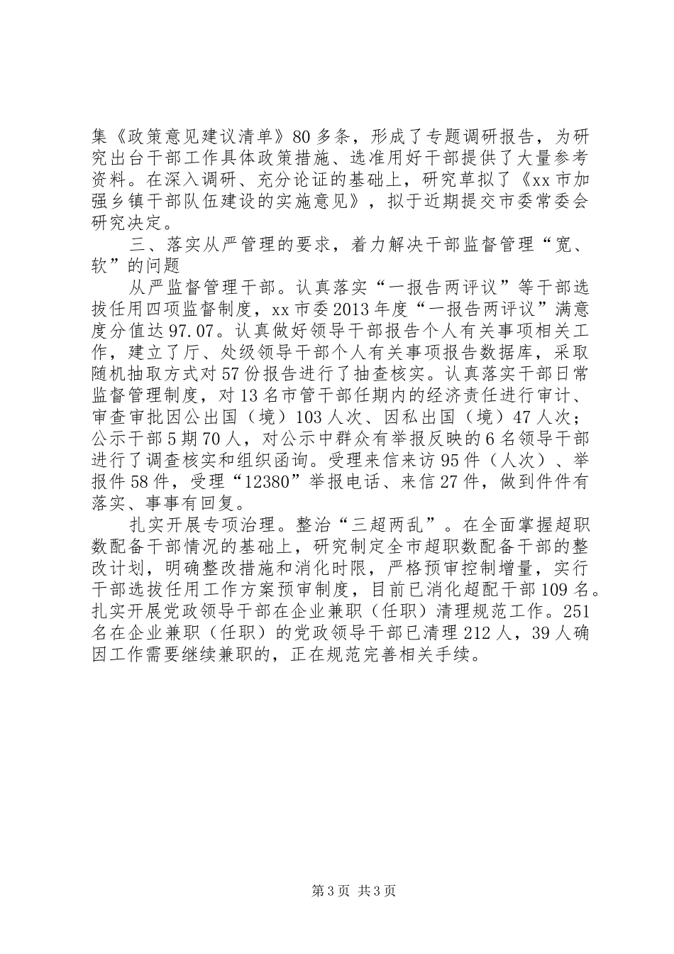 XX年市委组织部工作报告 _第3页