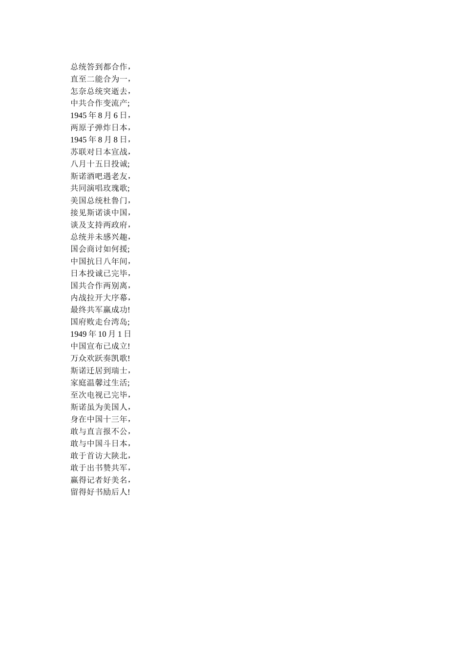 《红星照耀中国》第二十八集观后感 _第3页