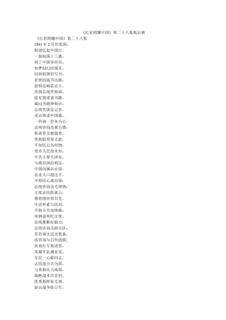 《红星照耀中国》第二十八集观后感 