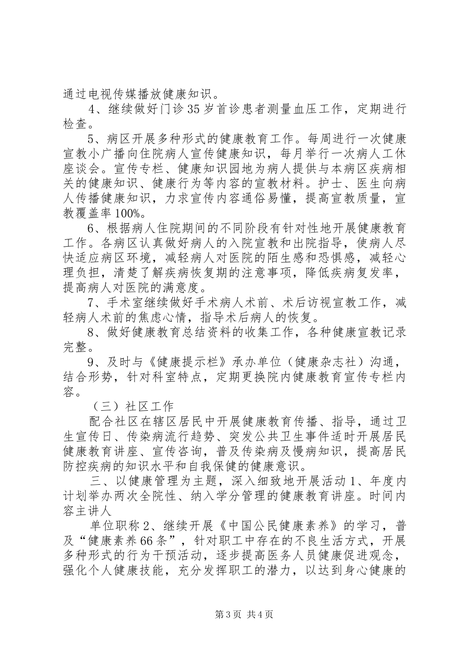医院健康促进工作计划_第3页