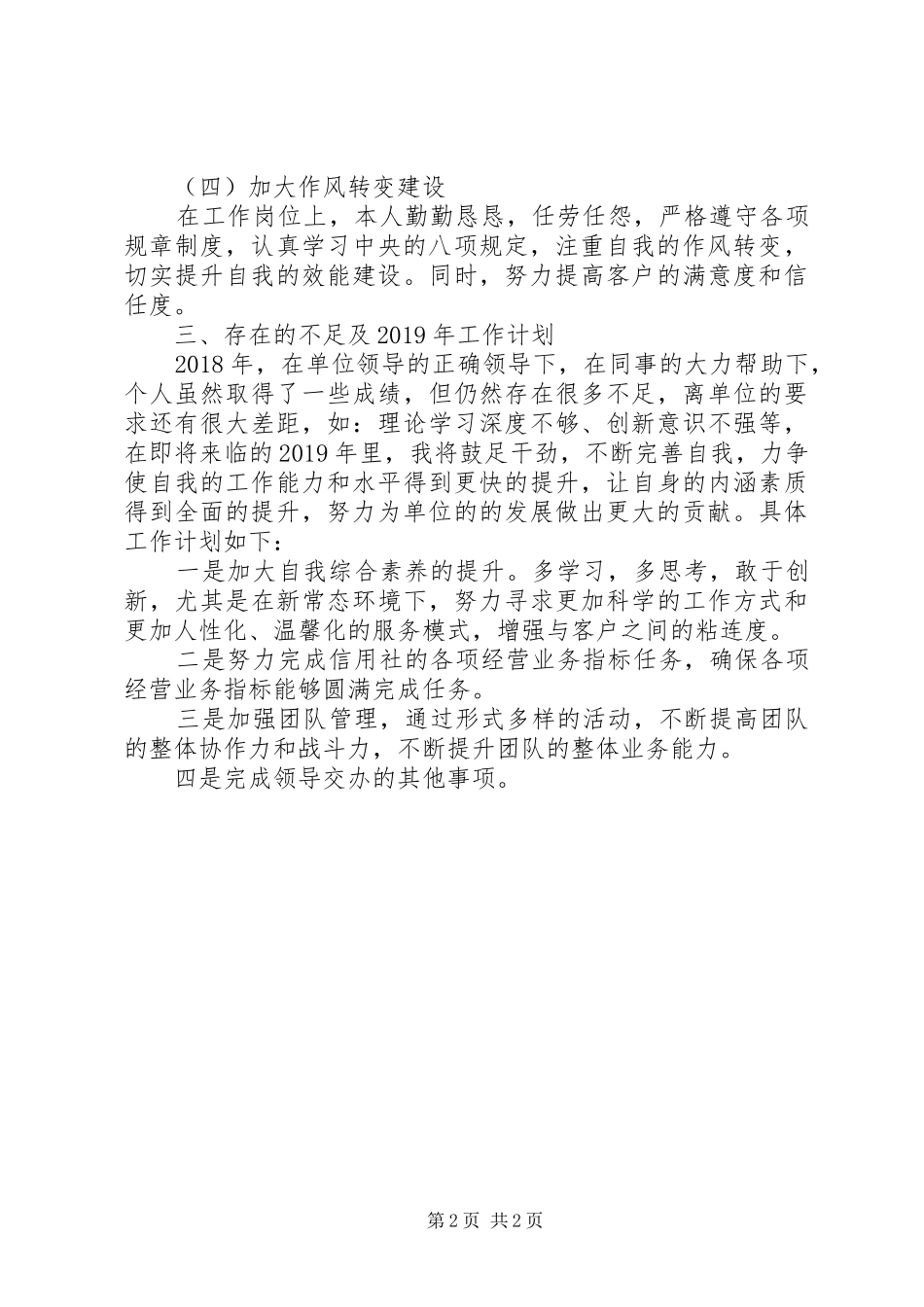 信用社工作总结和工作计划_第2页